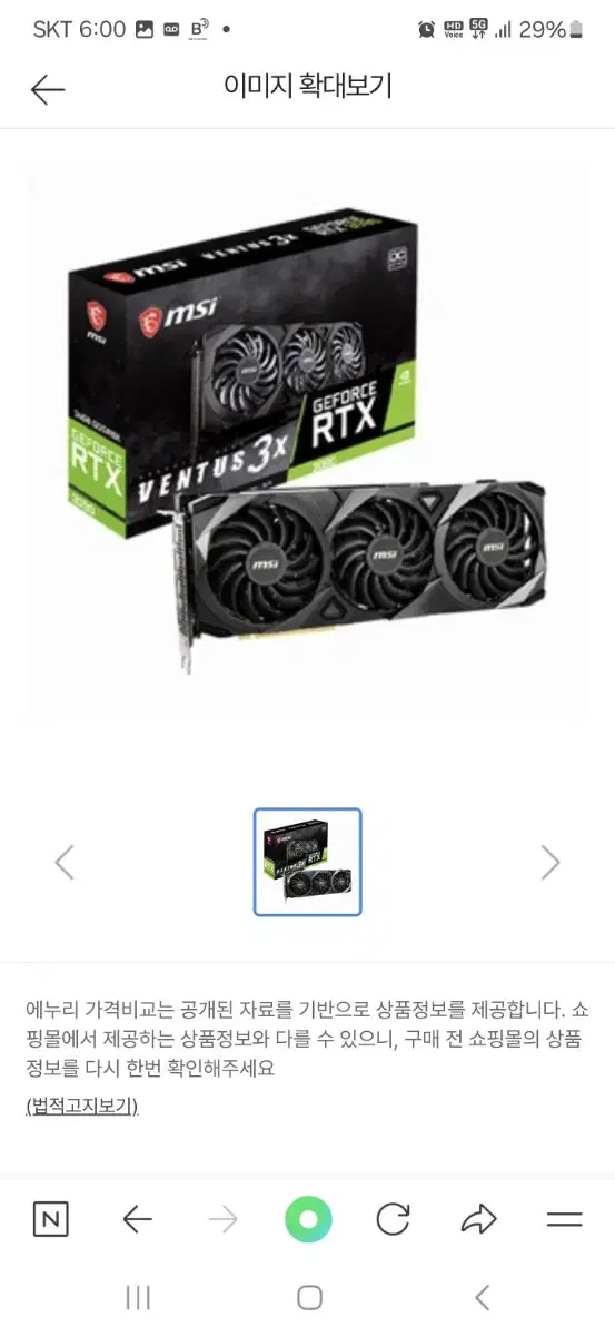 MSI   RTX 3080 Ti   고장.부품용  그래픽  삽니다